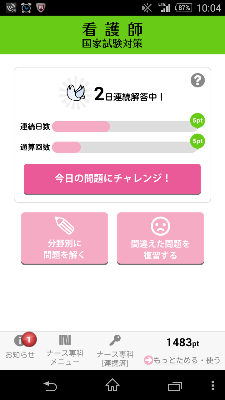 ナース 専科 アプリ