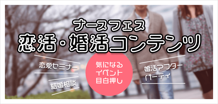 fes_恋活・婚活_2