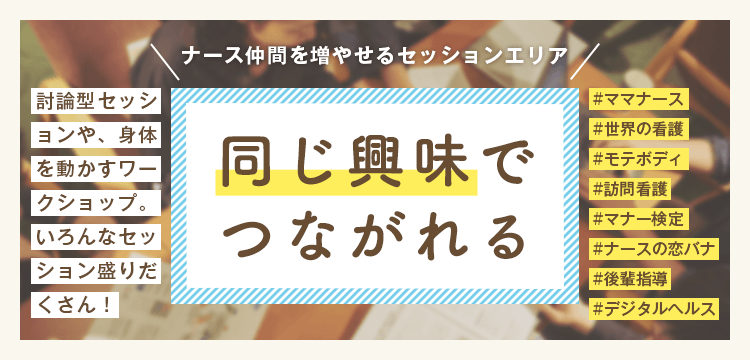 fes_セッション