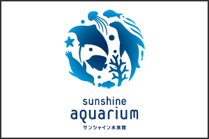 brand_サンシャイン水族館