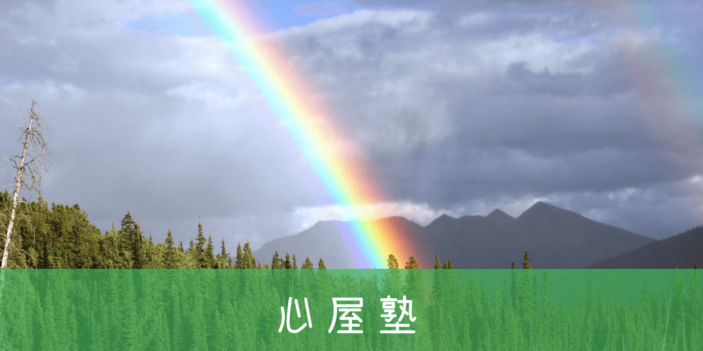 brand_心屋塾