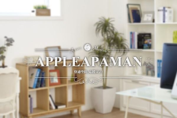 株式会社アップル(アパマンショップ)image