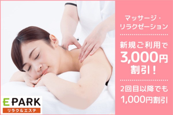 EPARKリラク&エステimage
