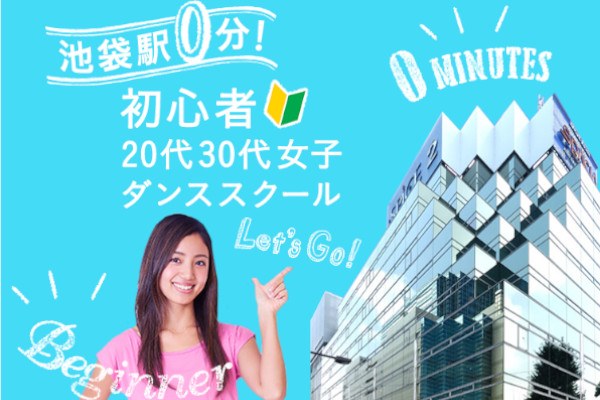 東京ダンスビレッジtopimage