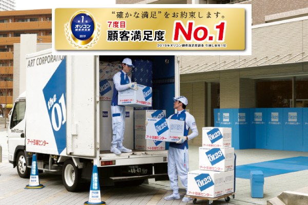 ア-ト引越センターimage