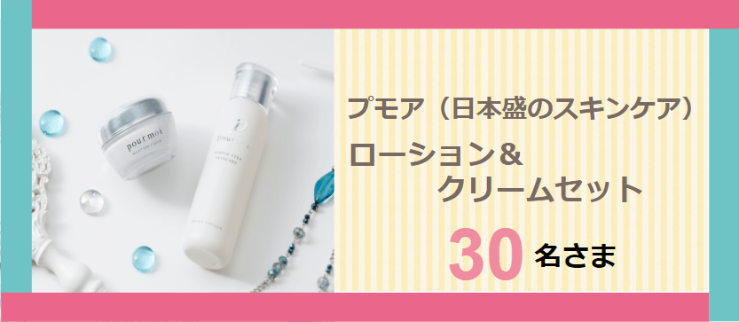 プモア_プレゼント