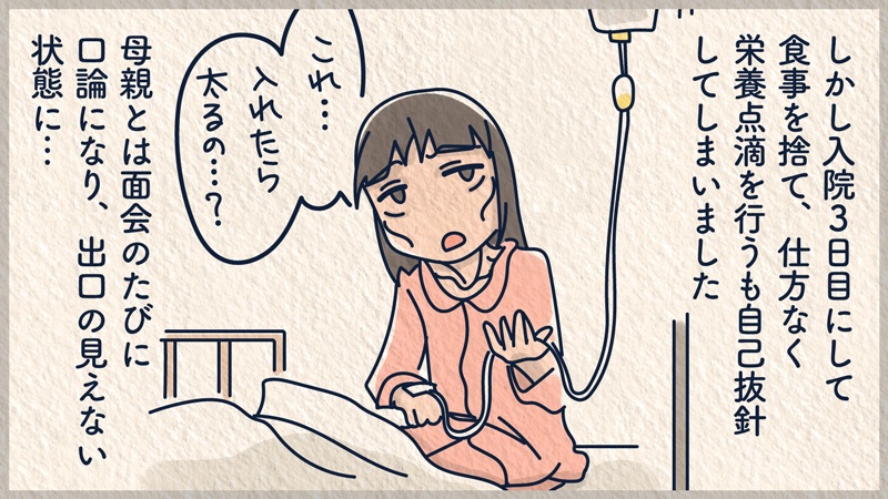 よく食べるね がキッカケ 摂食障害になってしまった女の子 マンガ 忘れられない患者さん 看護マンガ ライフ キャリア記事 読み物 ナース専科