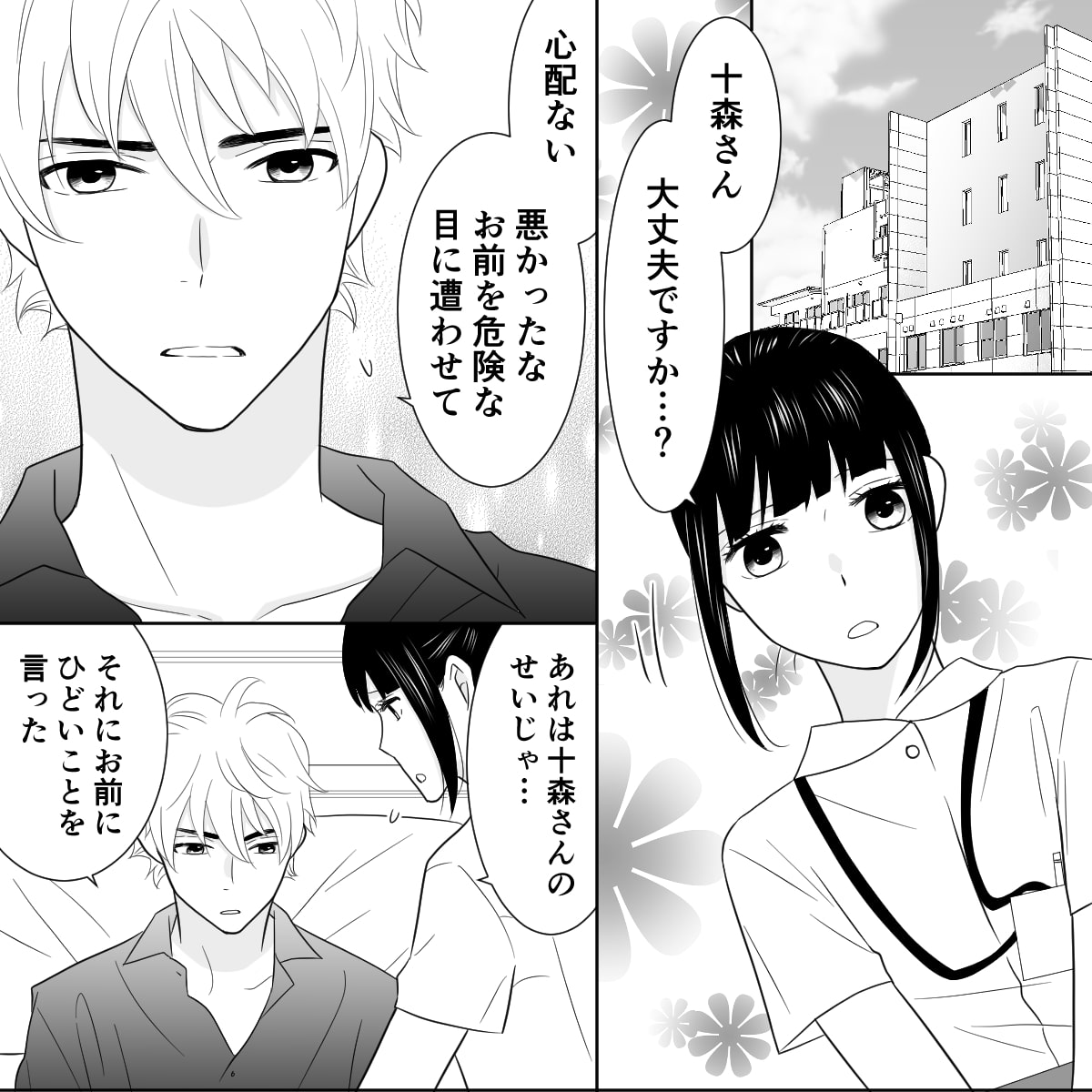 2ページ目 全ての真相 マンガ 患者様はナース嫌い 18話 ナーススクエア ナース専科