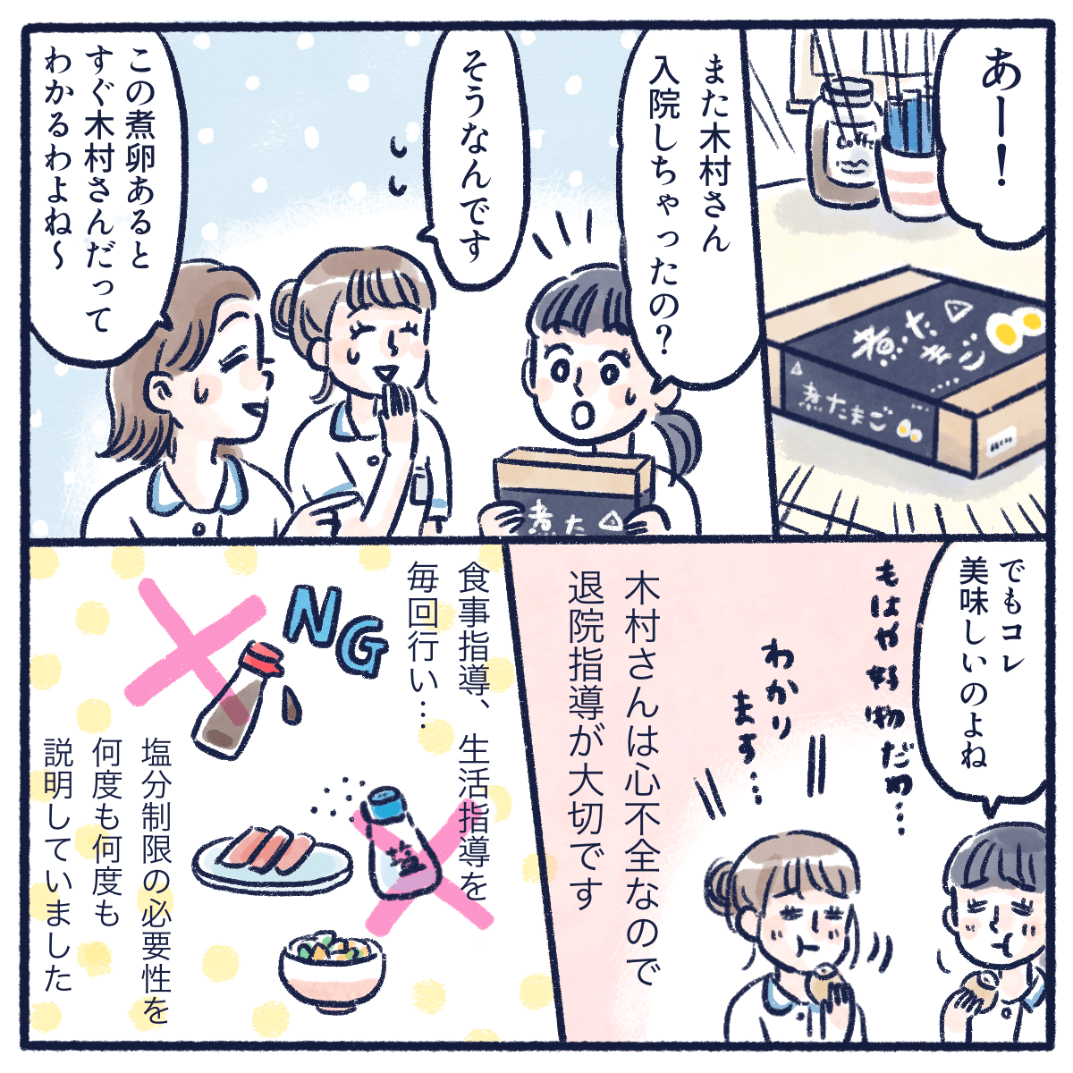 木村さんが持参する煮卵は絶品