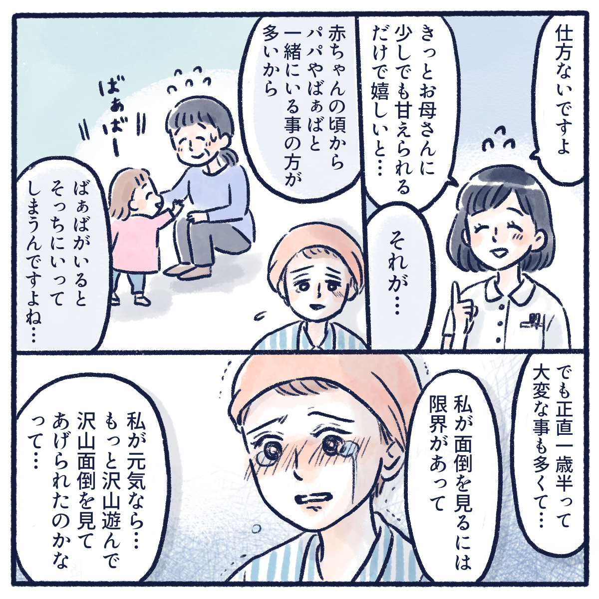 病気のため娘の育児をしてあげられないことを嘆く患者