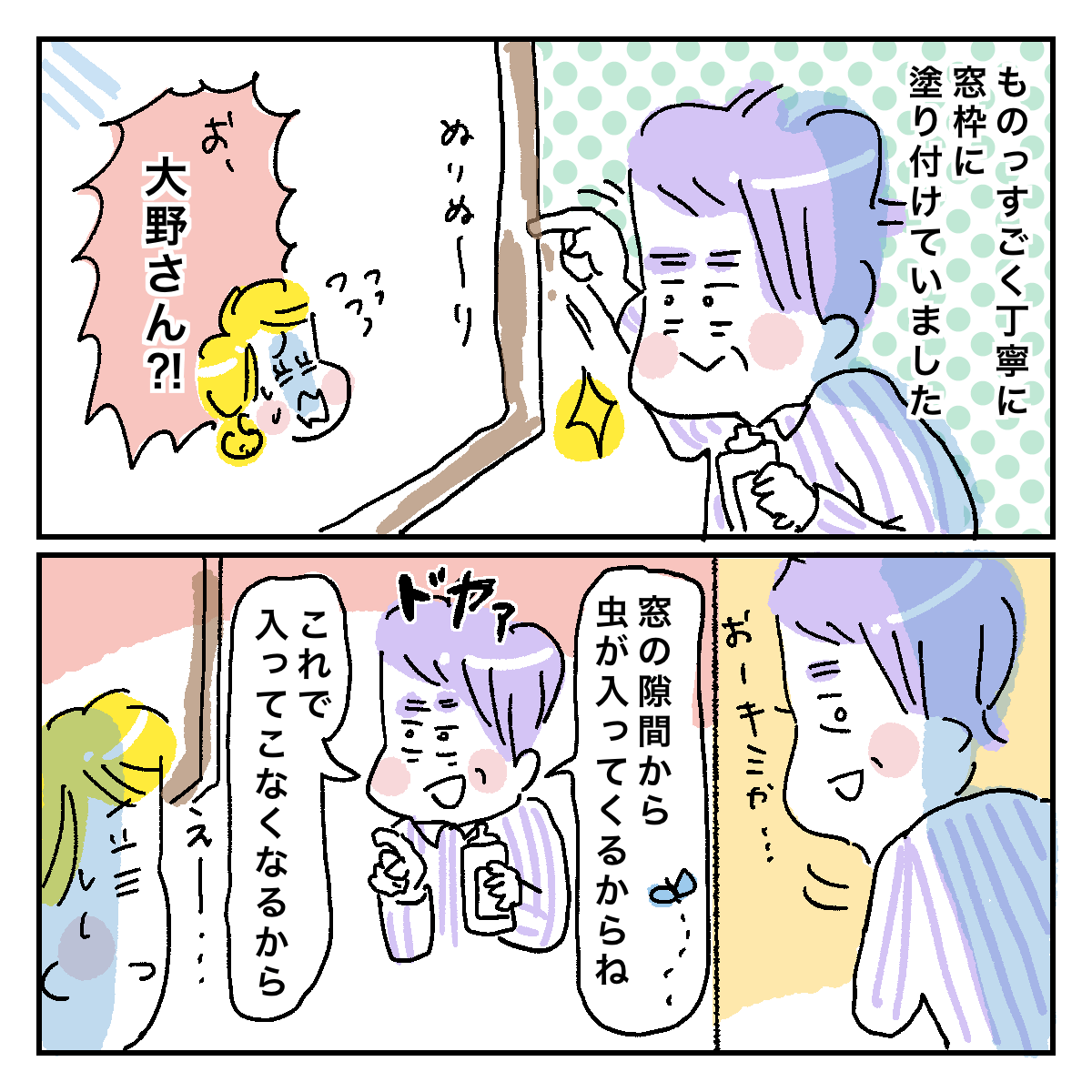 蒸すが入ってこないようにするために塗っていた