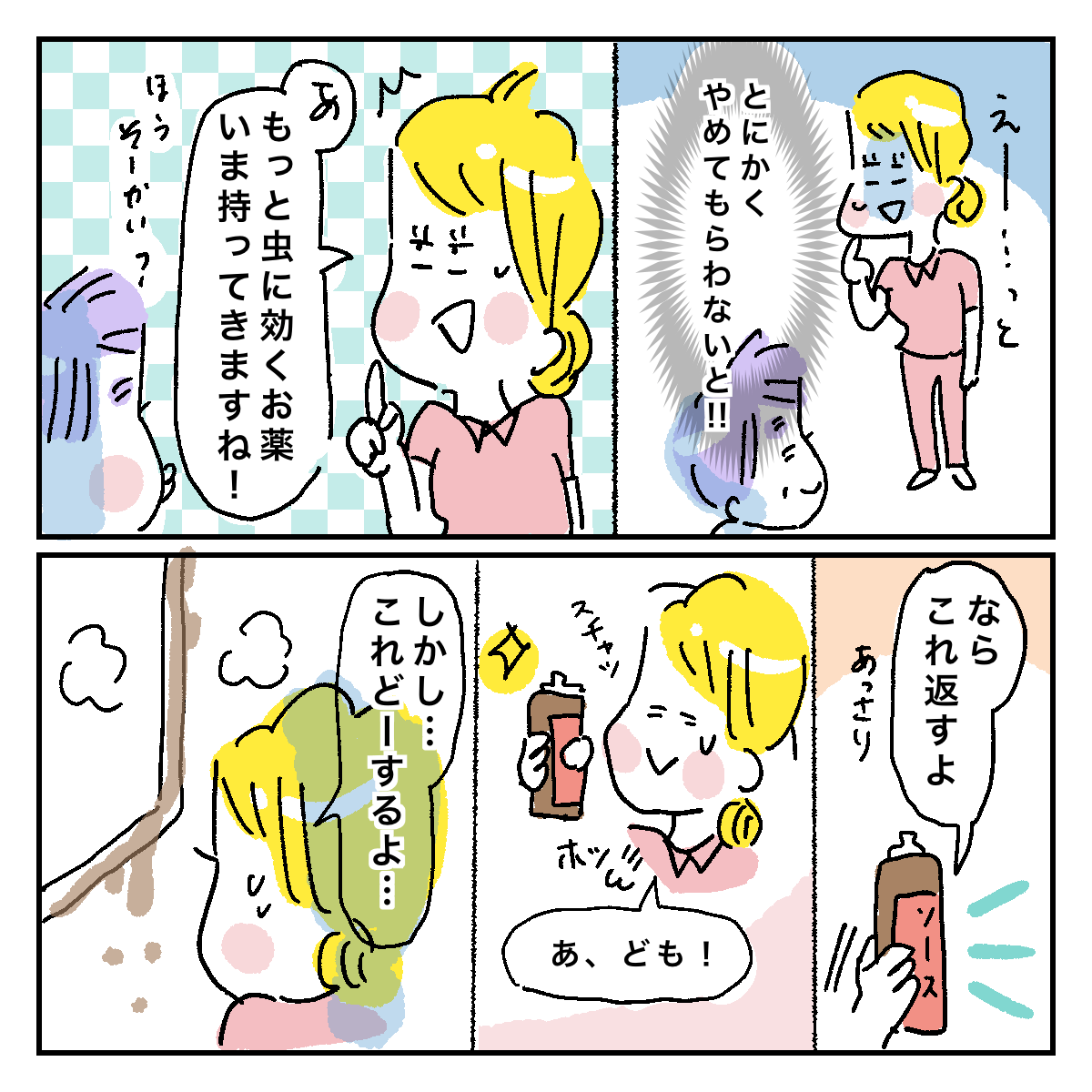 殺虫剤を持ってくるとすぐにやめてくれた