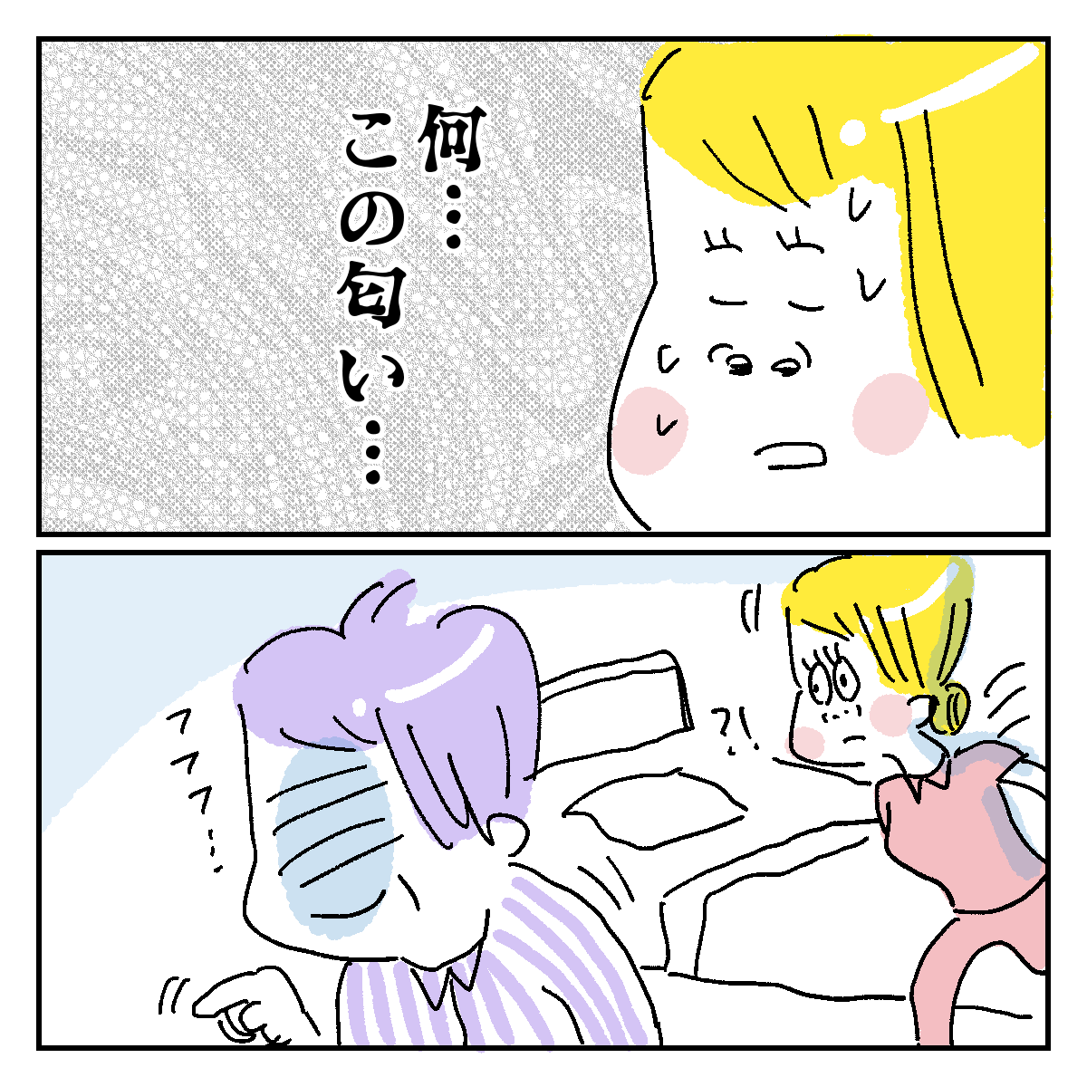 異様なにおいがする