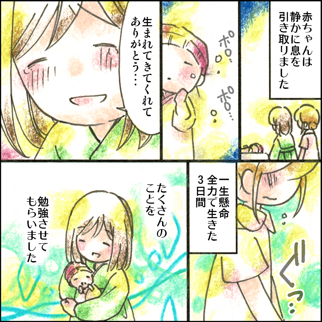 無脳症のベビーとの関わり|【マンガ】忘れられない患者さん看護マンガ・ライフ&キャリア記事|読み物|ナース専科