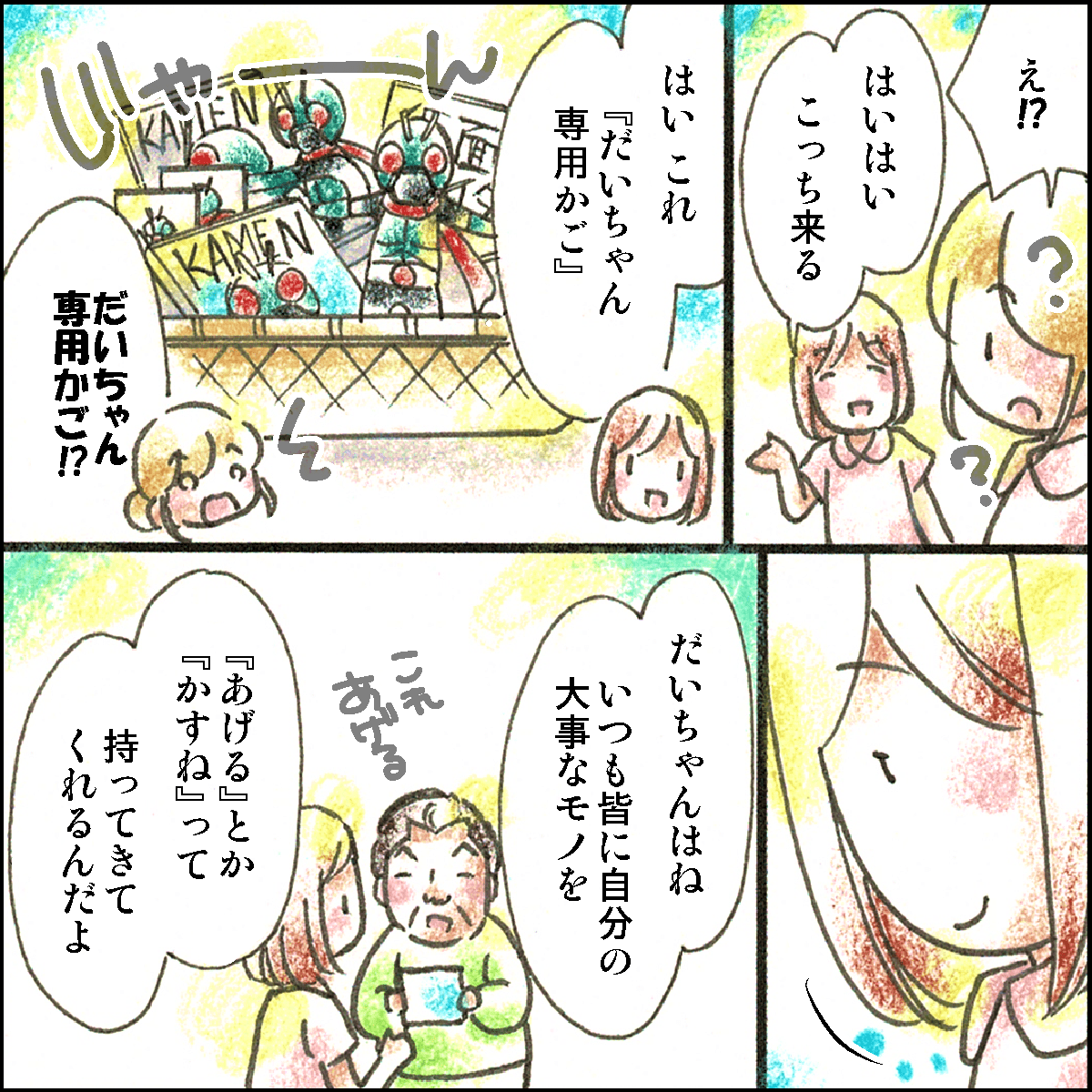 だいちゃんのお気に入り｜【マンガ】忘れられない患者さん:看護マンガ