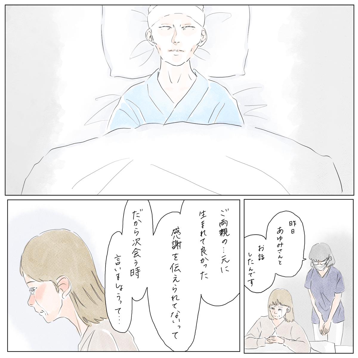 松本さんが家族に伝えたかったことを、ナースが母親に伝える。