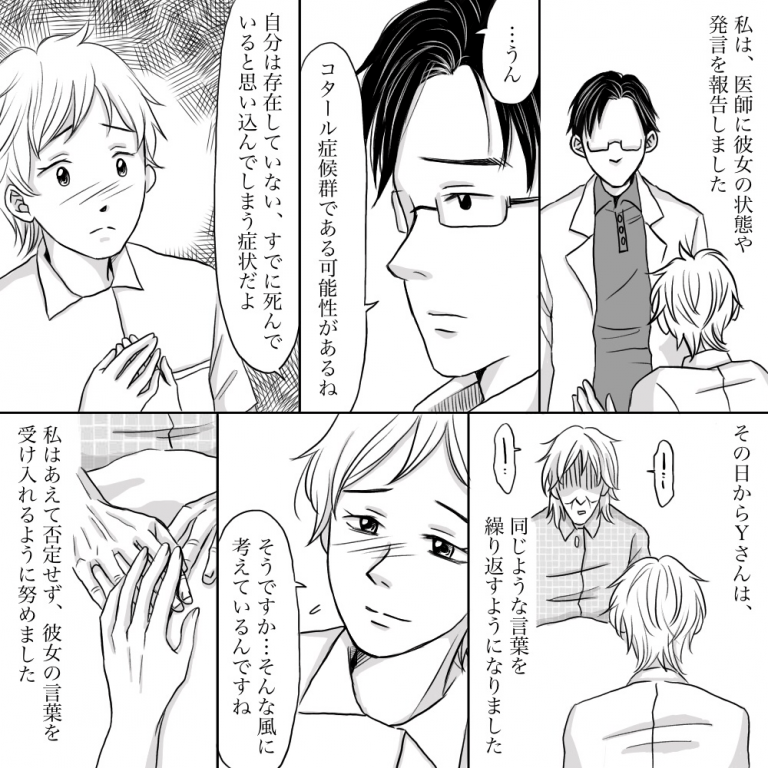 私は何も持っていない目も、耳も、体も“持っていない”ある患者さんの話｜【マンガ】忘れられない患者さん看護マンガ・ライフ＆キャリア記事｜読み物｜ナース専科 9924