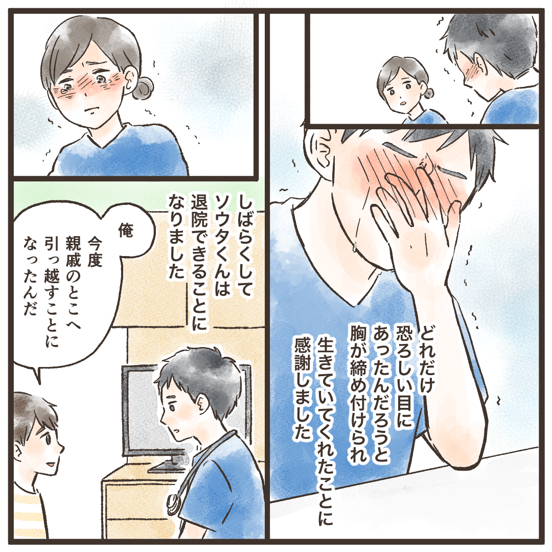 辛い状況を体験した患児を思い涙しながら、数日後患児の退院となった