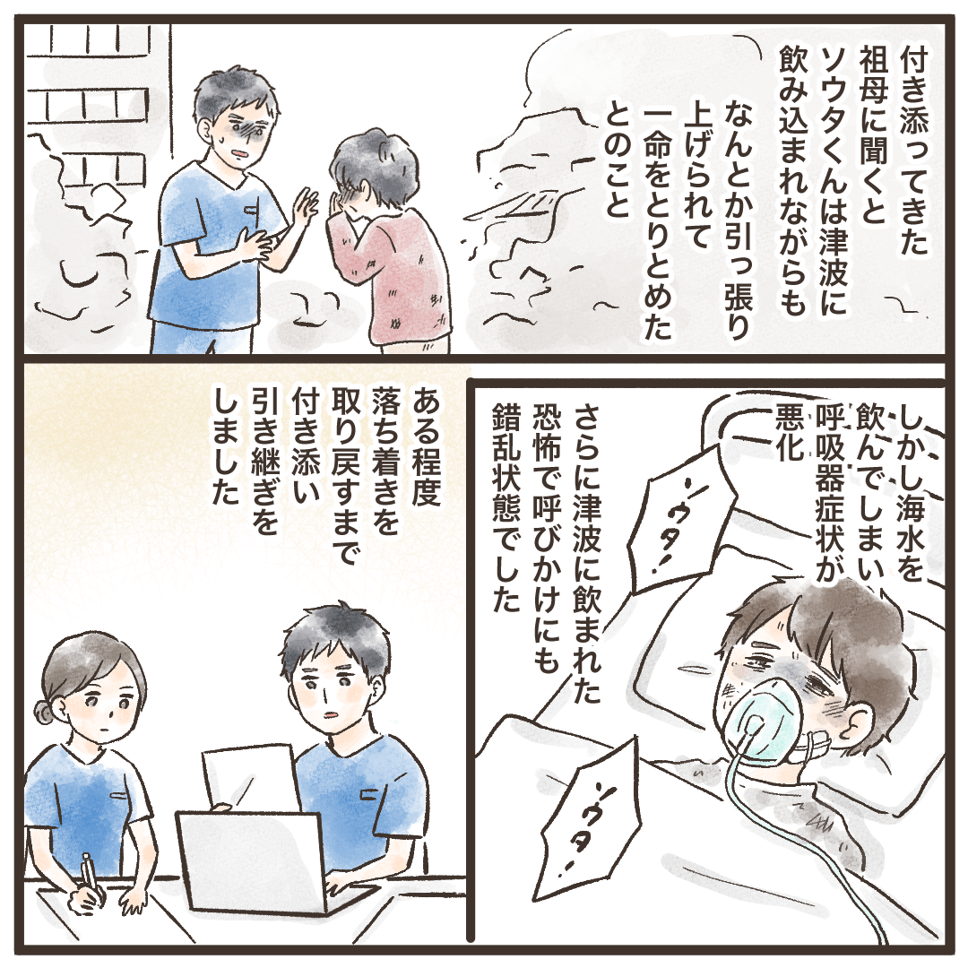 その患児は津波に巻き込まれ呼吸状態が悪化し、呼びかけにも錯乱状態だった