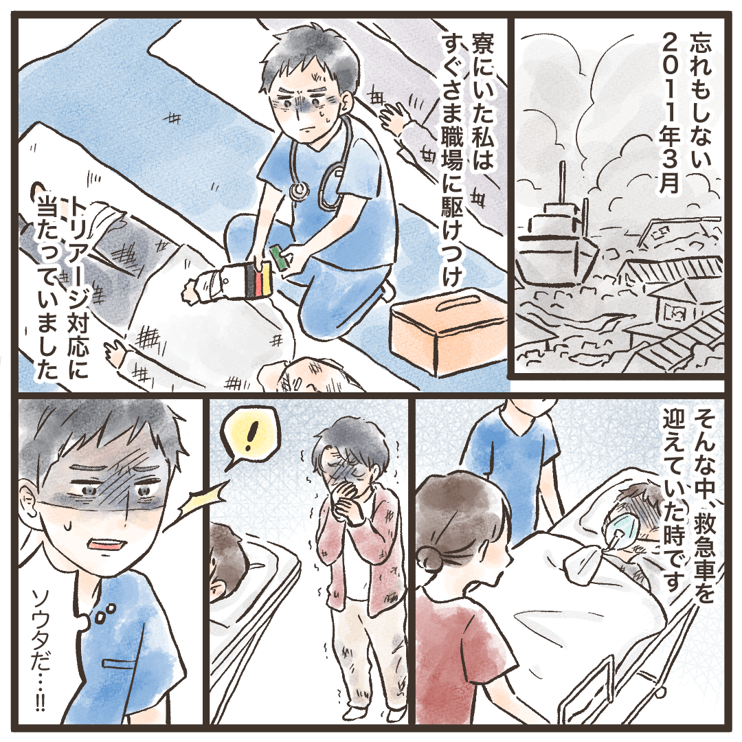 3.11の震災の日、病院でトリアージ対応をしていると、知っている子供を見つけた