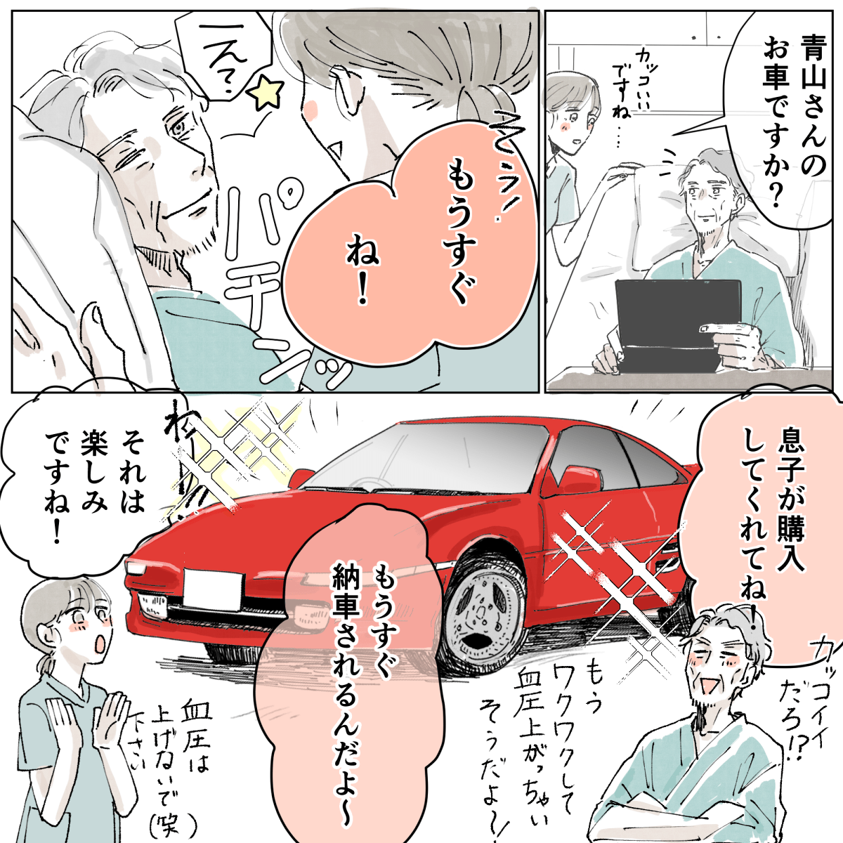 青山さんがパソコンで赤いスポーツカーを見ており、これから納車だと嬉しそうに話す