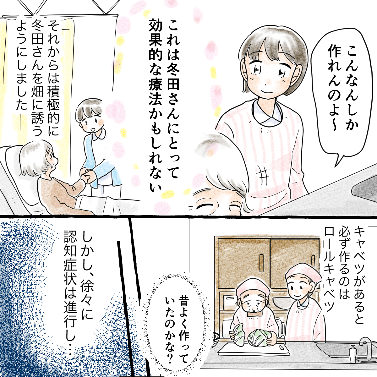 患者にあった療法と考え定期的に料理に誘った。作るのはいつもロールキャベツだった