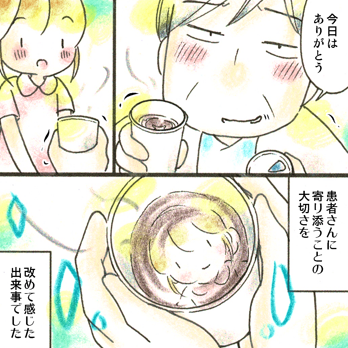 ありがとうと言いながら紙コップのコーヒーを看護師に渡す患者。寄り添うことの大切さを看護師は実感した