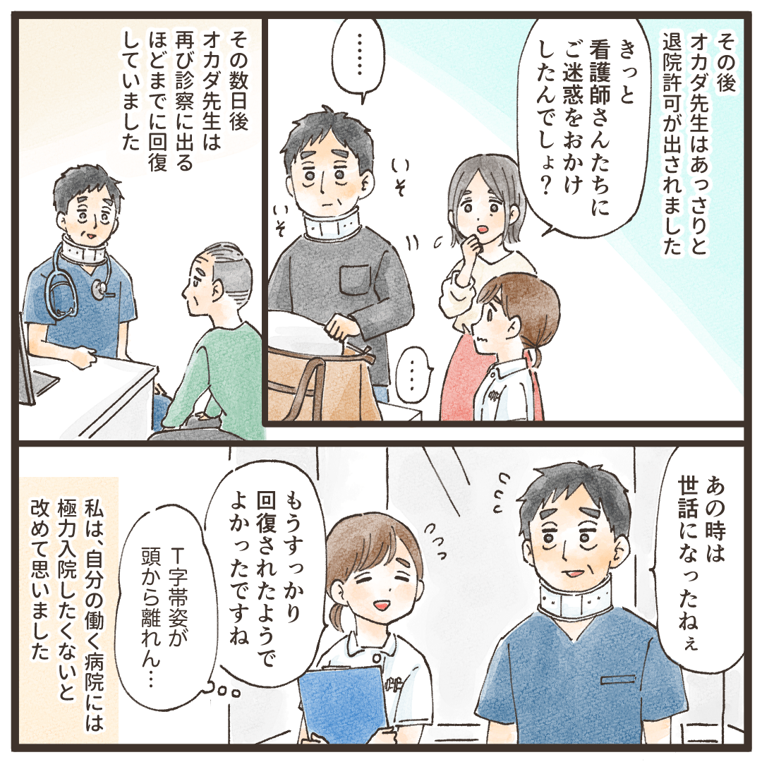 すぐに退院となり、数日後には診察に戻っていた医師。自分は自分の病院には絶対に入院したくないと思う看護師だった