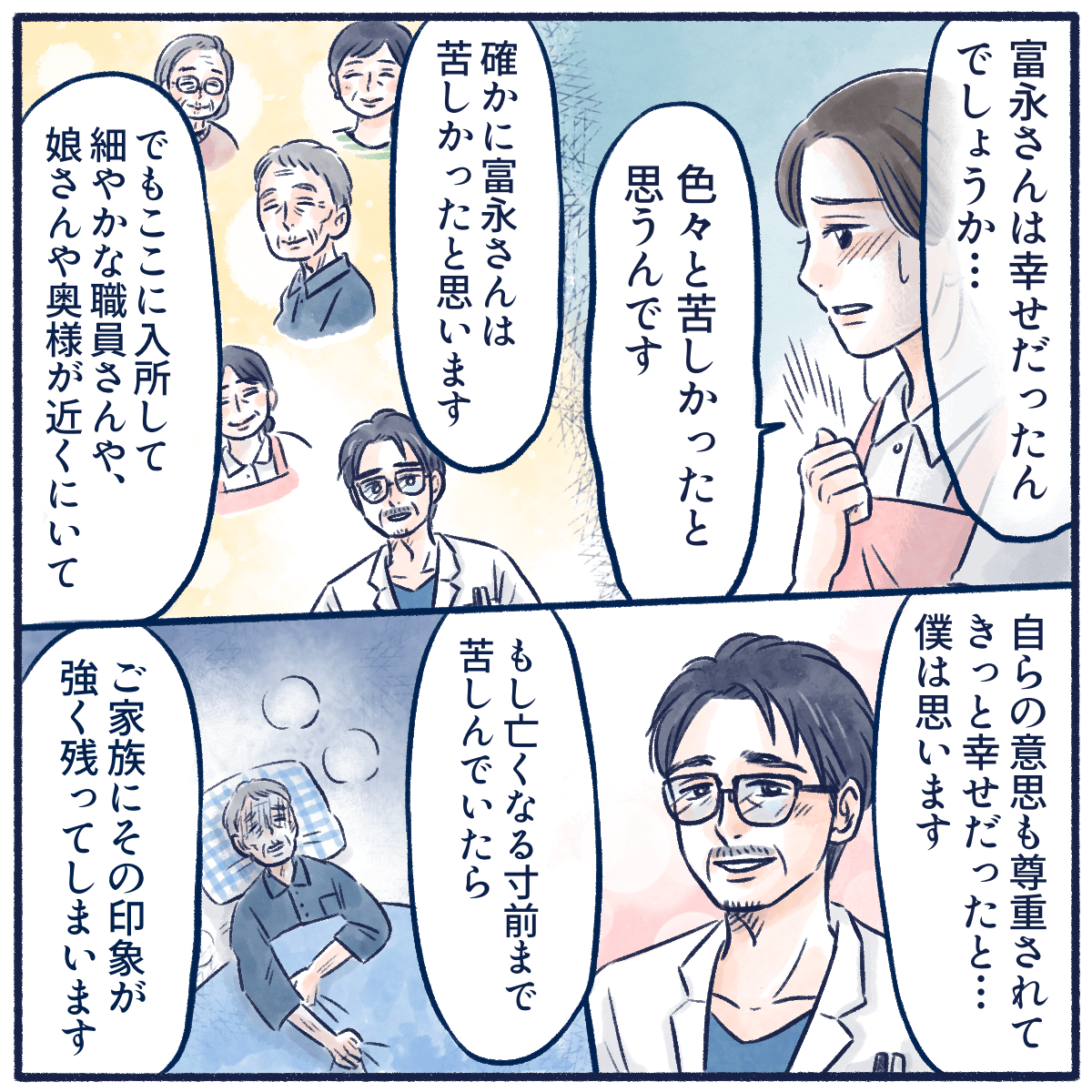 患者は幸せだったのか？と悩む看護師に、医師は最後まで苦しむ姿ではなく穏やかな時間を過ごすことができて幸せだっただろうと話した