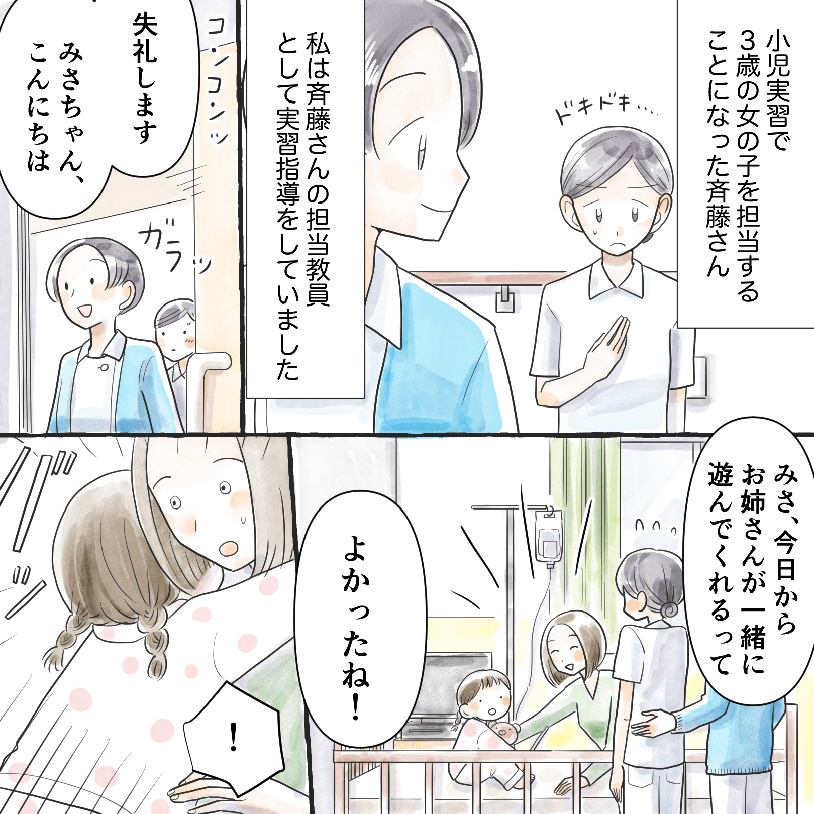 小児実習で3歳の女の子を受け持つことになった学生と担当教員の私。患児に挨拶に伺うと