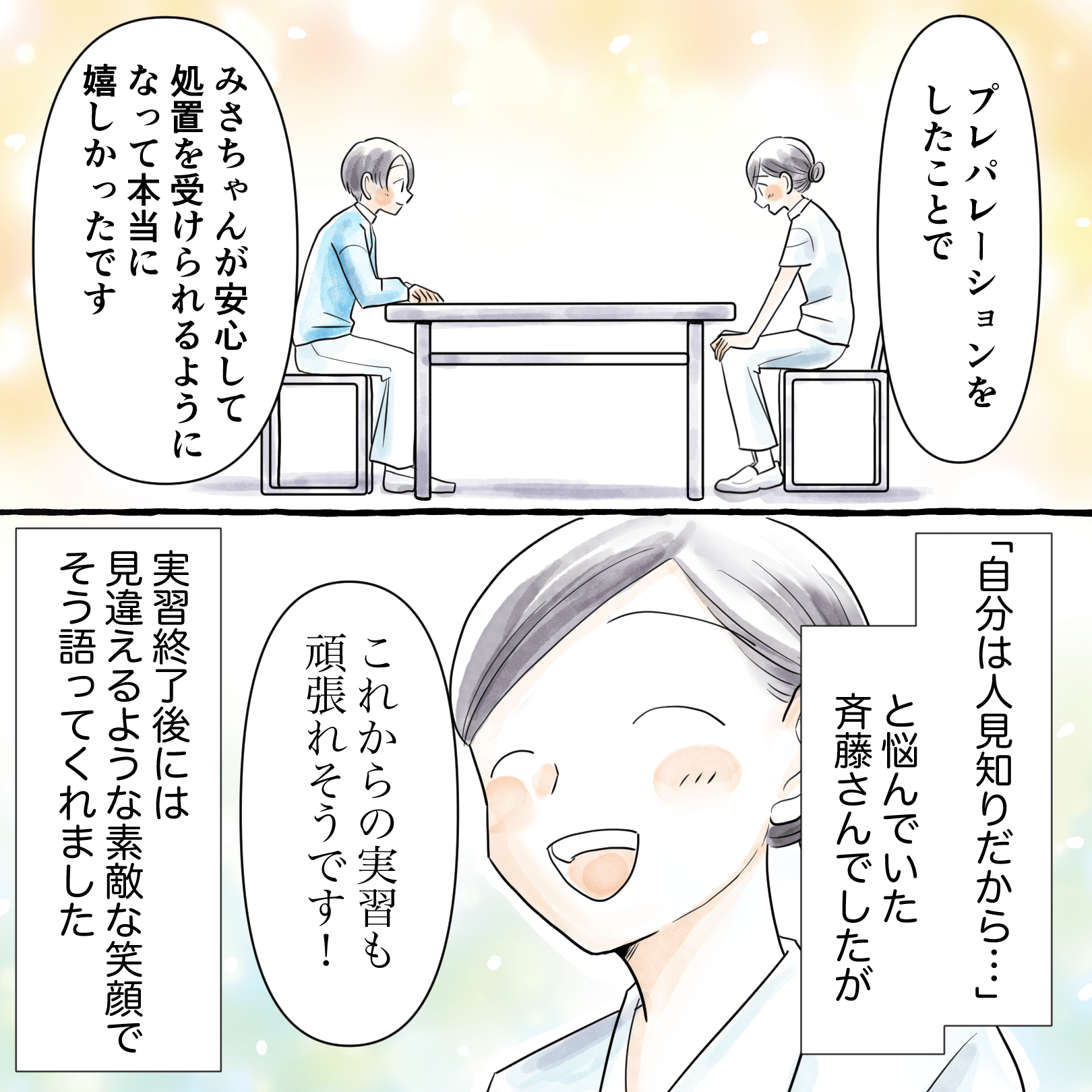 患児にうまくケアを行うことができてよかったと学生と教員で話し、学生も喜びの表情で実習を終えられた