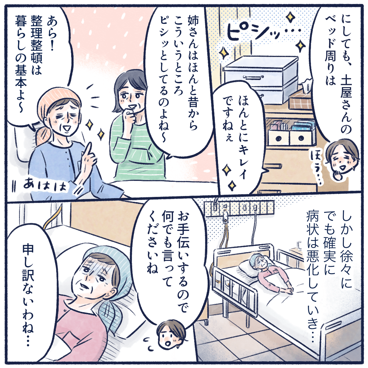 患者のベッド回りはいつも整頓されていた。病状が悪化するにつれ自分でできることが減っていった