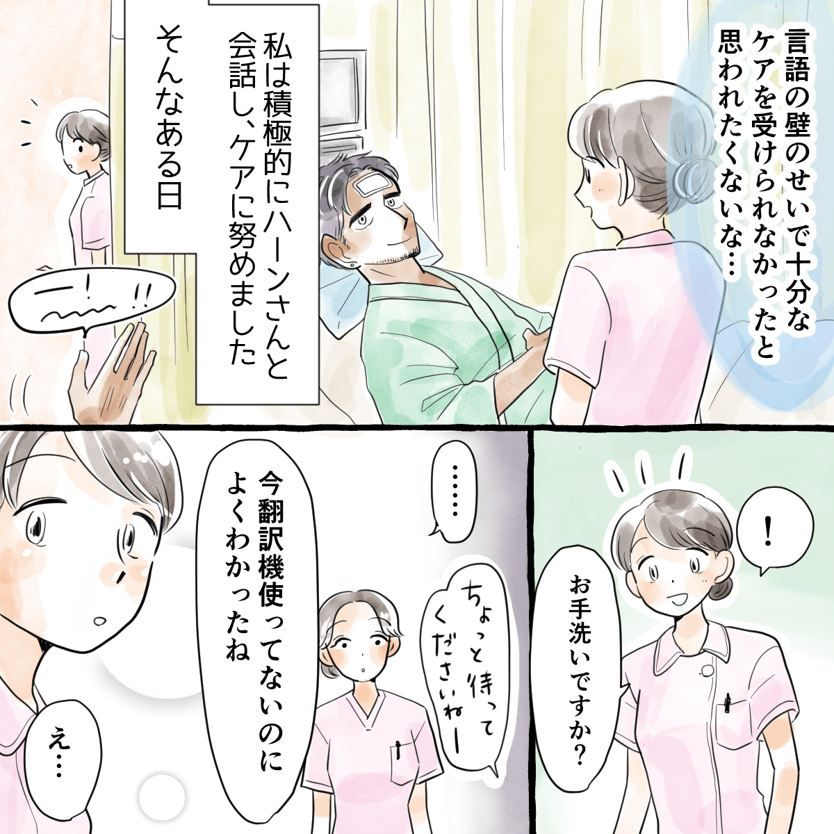 積極手に関わるようにしているうちに、翻訳機がなくても言いたいことが分かるようになってきた