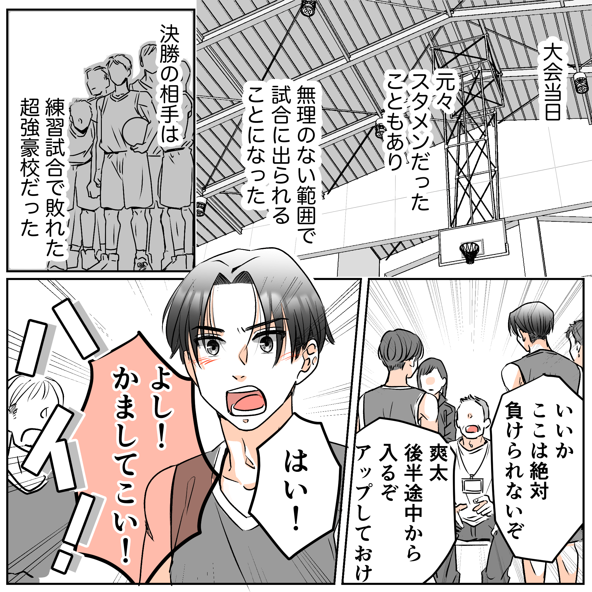 大会当日。なんとか後半から試合に出ることができた