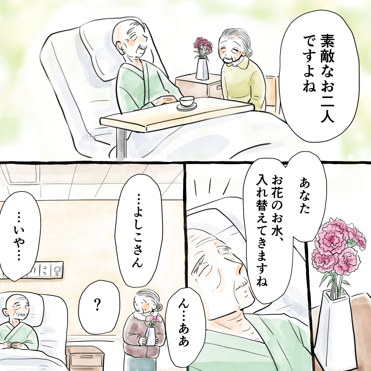 素敵な老夫婦。あるとき鼻の水を入れ替えようとする妻に夫が何か言いかける