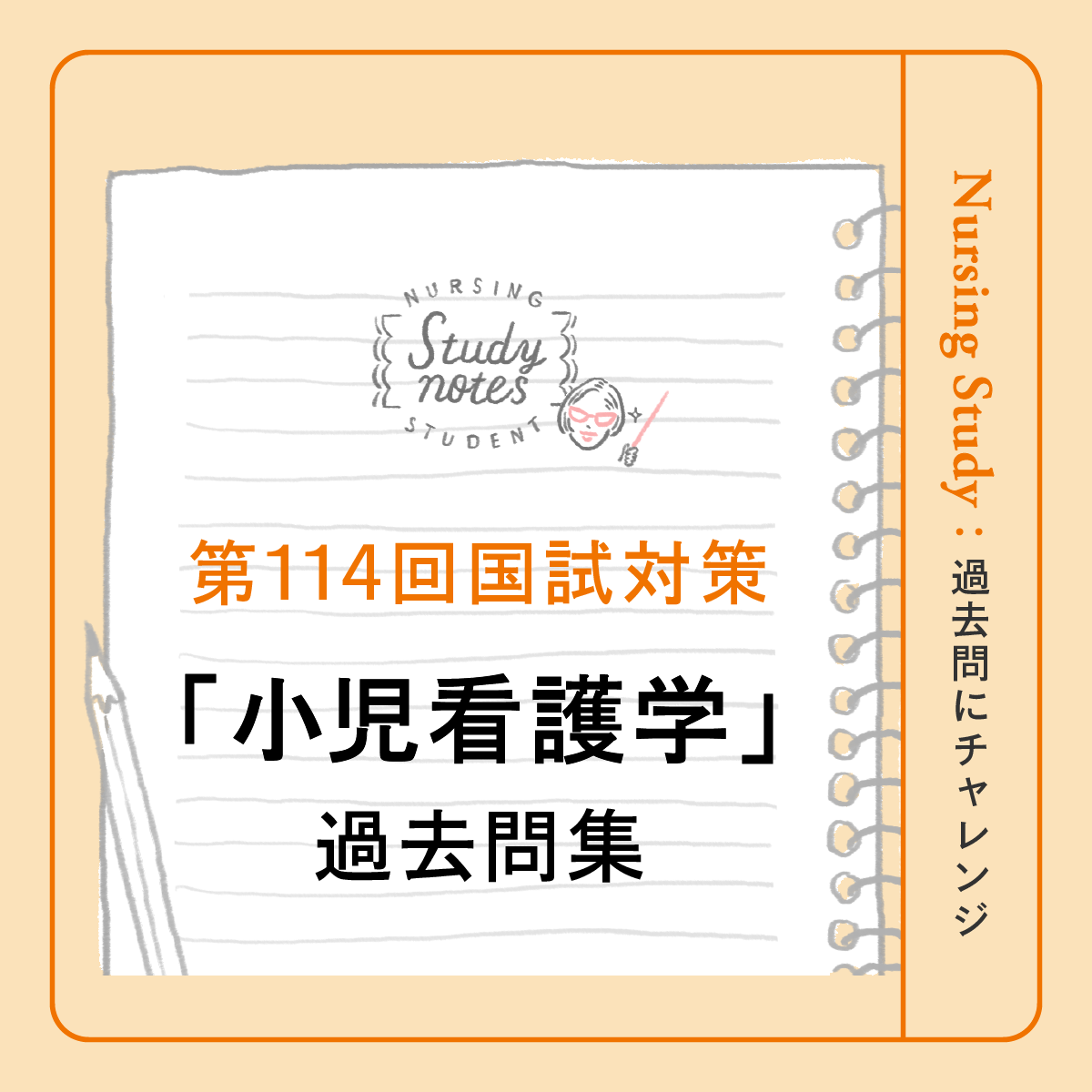 助産師学校受験対策ドリル 母性×小児×看護 問題集 母性 試験 国