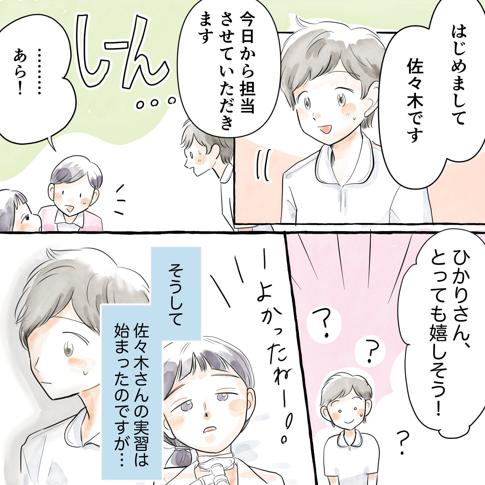 学生が患児に挨拶するが無反応。しかし、看護師は患児が嬉しそうだと話し不思議に思う学生