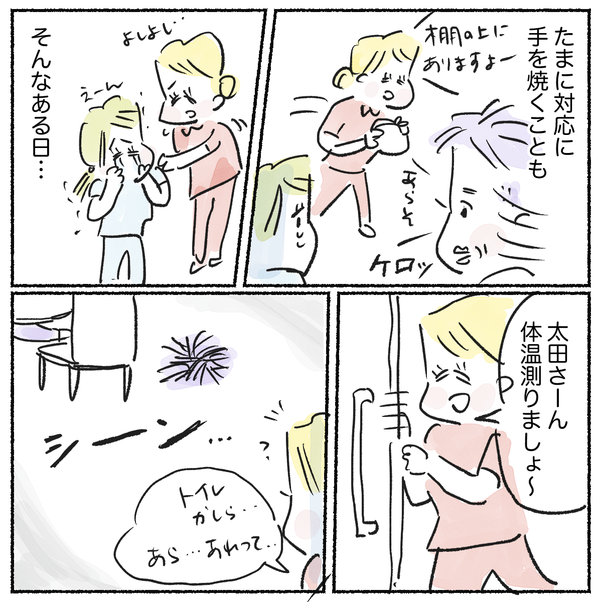 時折手を焼くこともある。そんなある日、検温に部屋を訪れると