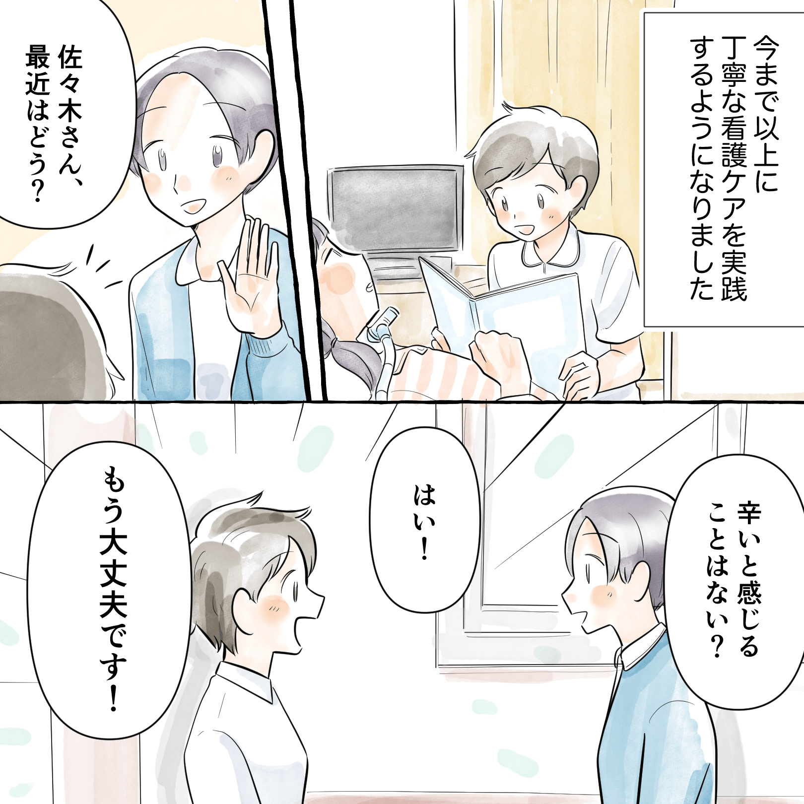 それまで以上に丁寧に看護を続ける学生に先生が話しかけると笑顔で答える学生