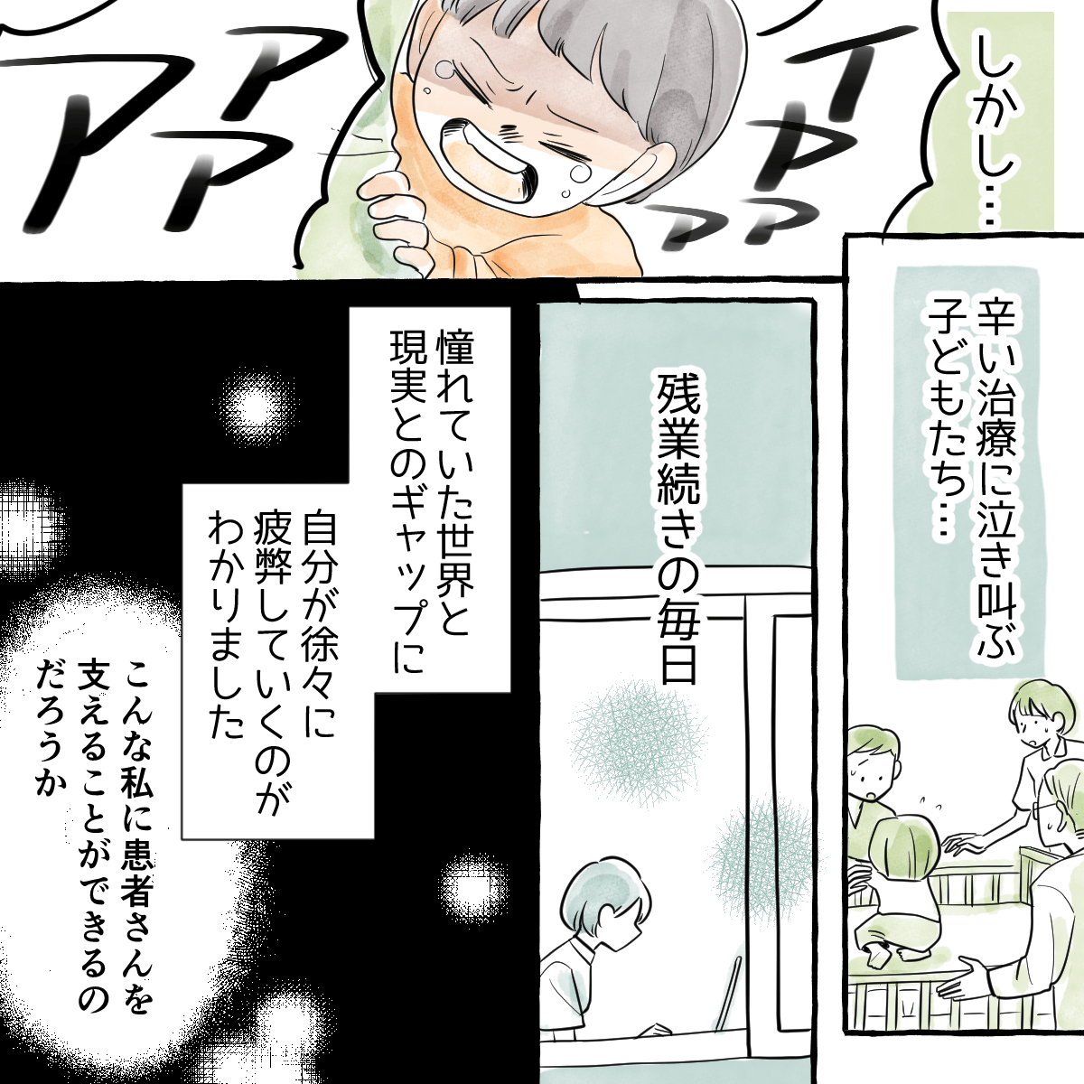 子供たちの辛い表情や忙しい毎日に疲弊していっていることが分かった