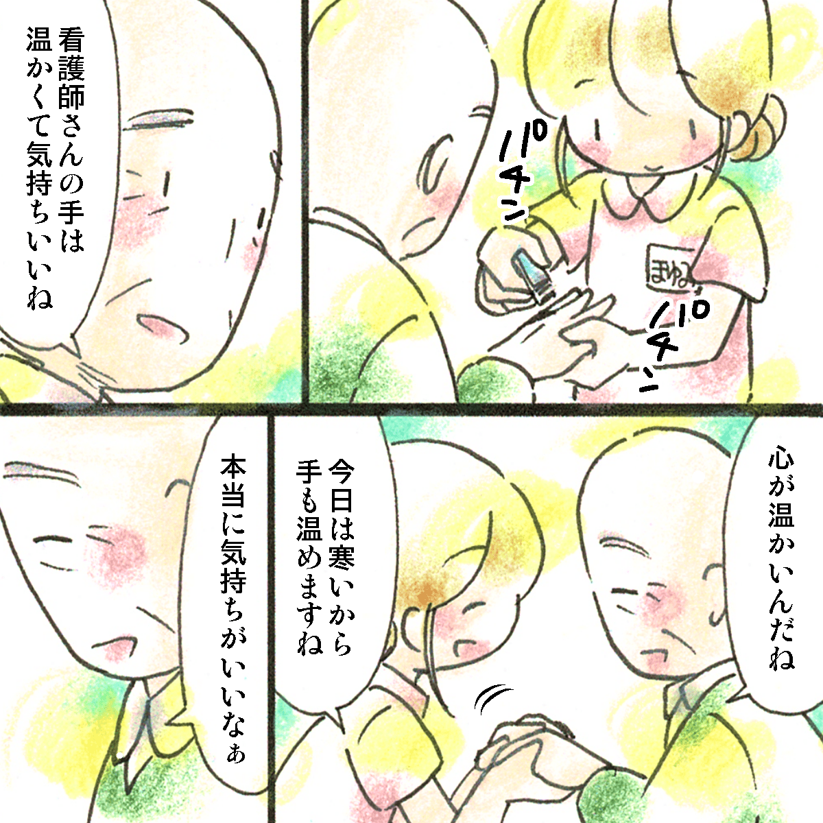 爪切りしていると、利用者から看護師さんの手は温かいと言ってもらえた