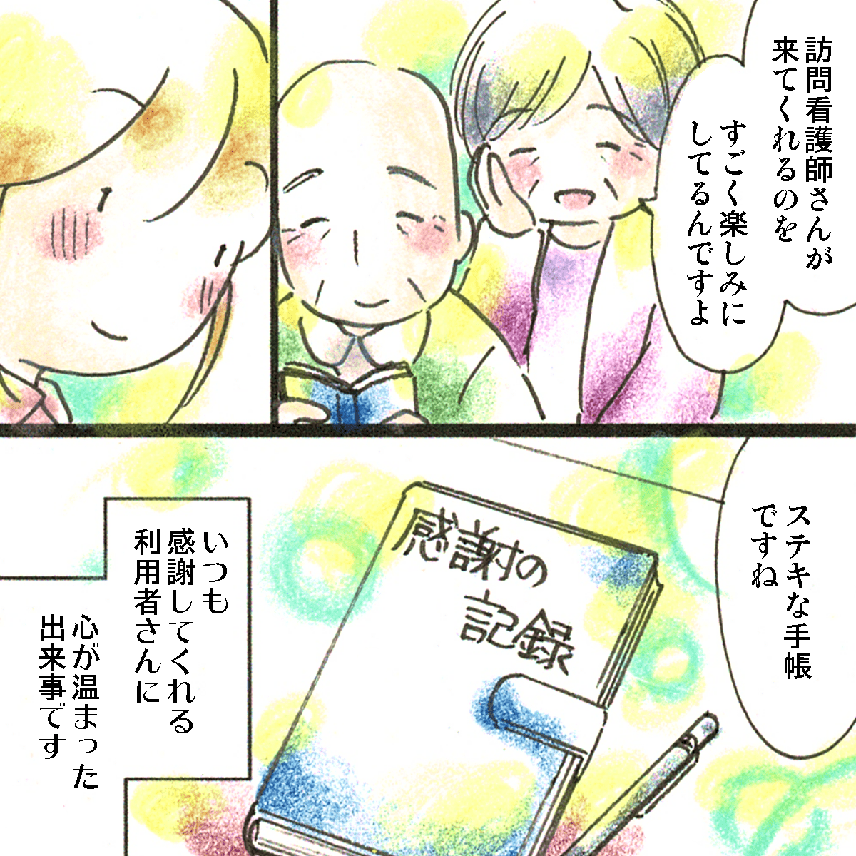 感謝の記録と書かれた手帳にほっこりと嬉しくなった