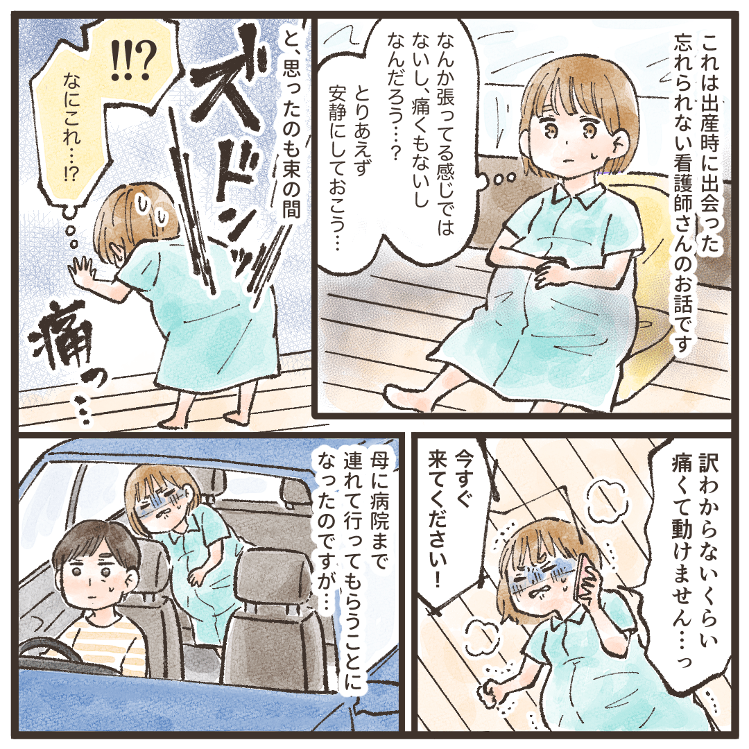 妊婦が産気づき母親と車で病院に向かう