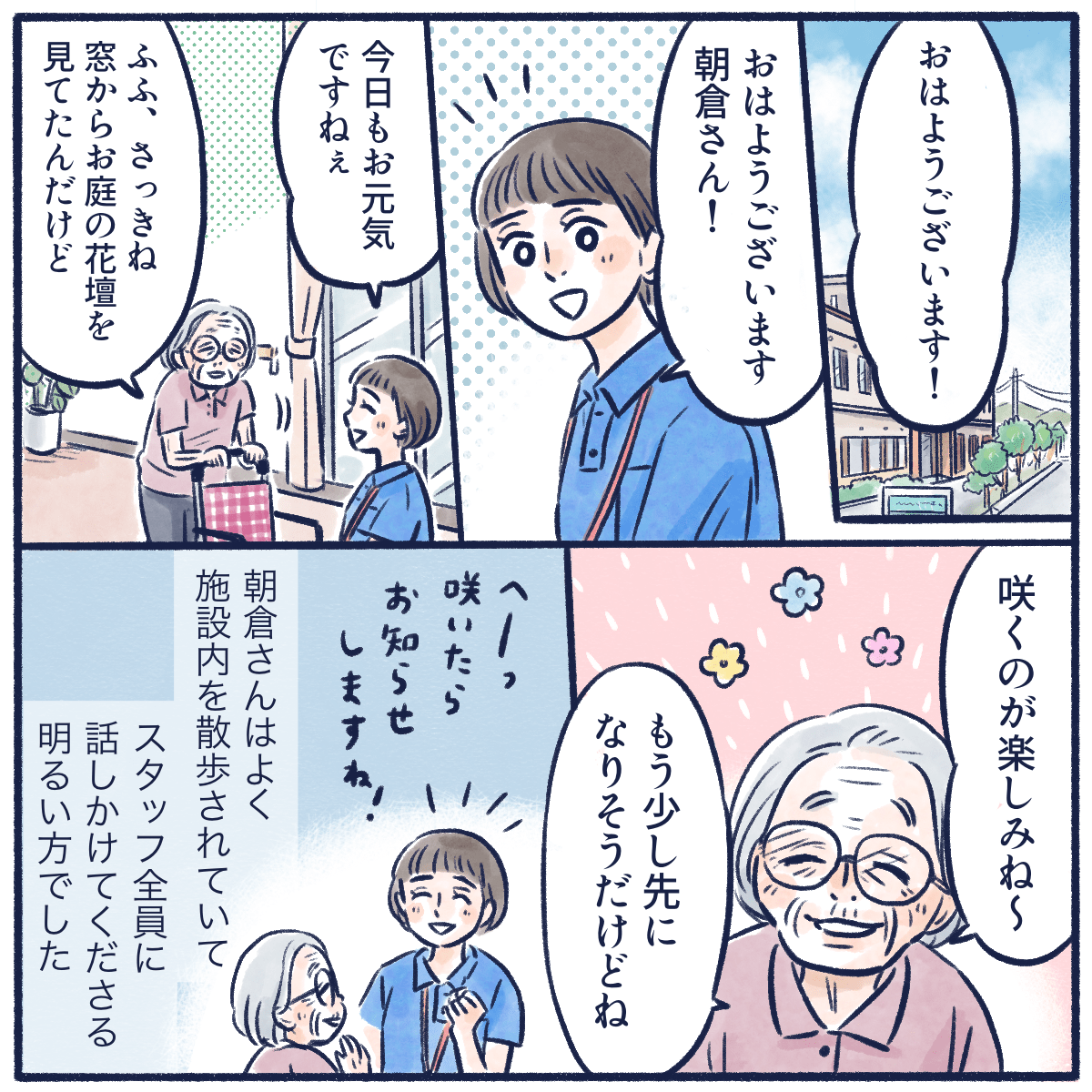 施設内を歩行しいつもみんなに明るく接する利用者。