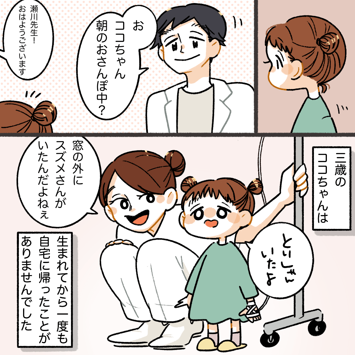 3歳の患児と病棟内を散歩する看護師。患児は今まで一度も自宅に帰ったことがない