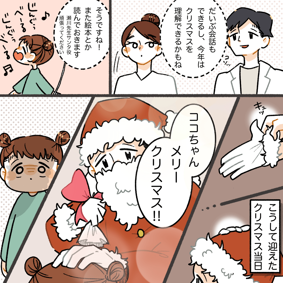 クリスマスを理解できる年頃になったとスタッフ間ではなしていた。そして、クリスマス当日に医師がサンタに扮して現れると