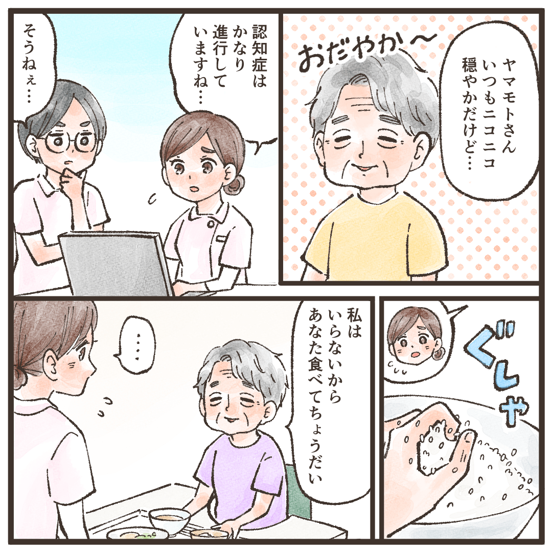 いつも穏やかではあるが認知症がしんこうしていることを看護師たちは心配していた