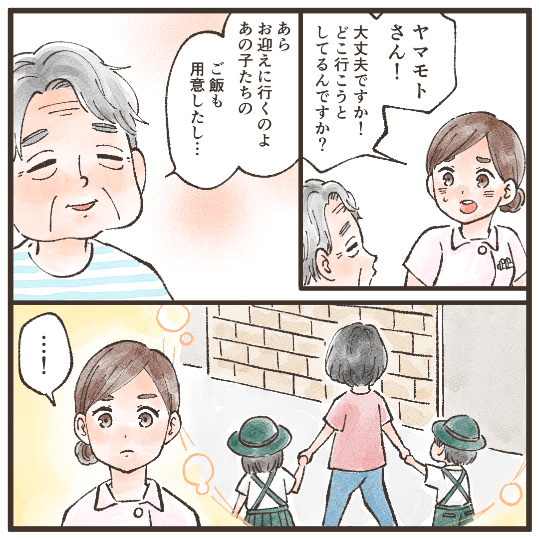 どこへ行くのかと尋ねると、子供たちを迎えに行くと話す患者