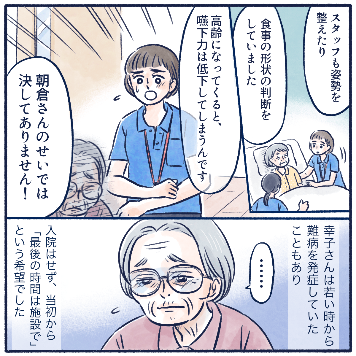 嚥下に関しては看護師も介入していたため母親のせいではないと看護師も必死で訴えるが母親は暗い表情だった