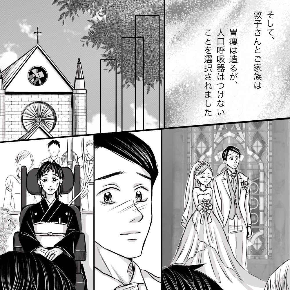 利用者と家族は、胃瘻は作るが人工呼吸器は使用しない方針となった。息子の結婚式には出席でき、車椅子からほほ笑む母親。